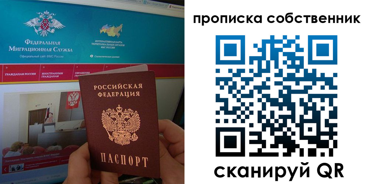 временная регистрация недорого в Дзержинском