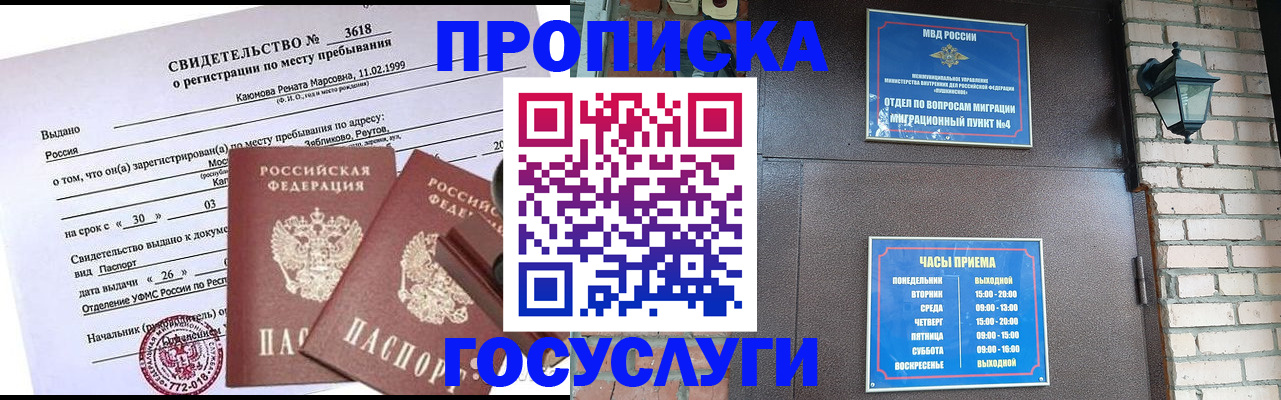 временная регистрация поиск в Дзержинском