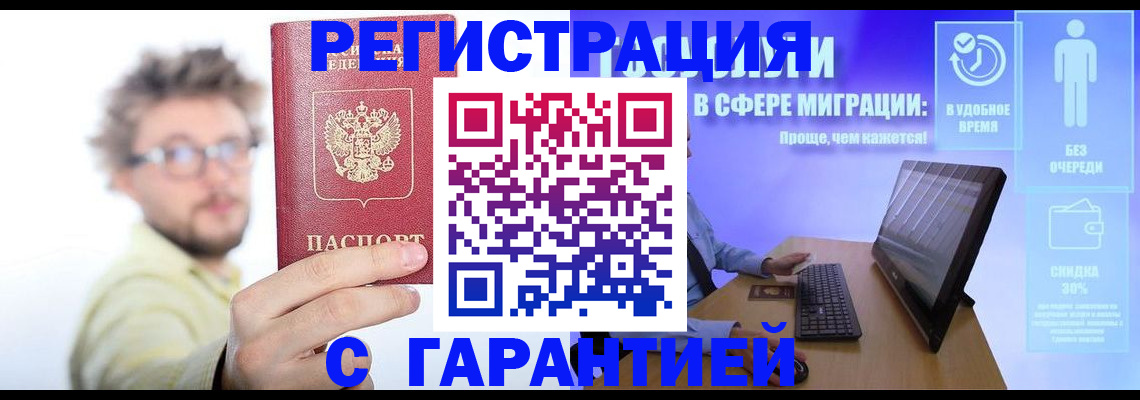 прописка для военкомата в Дзержинском