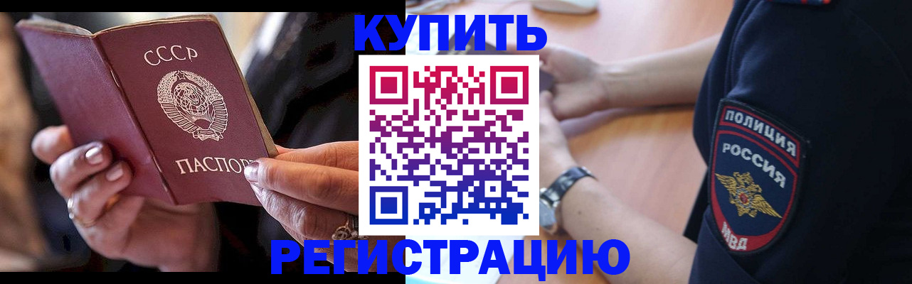 прописка для работы в Дзержинском