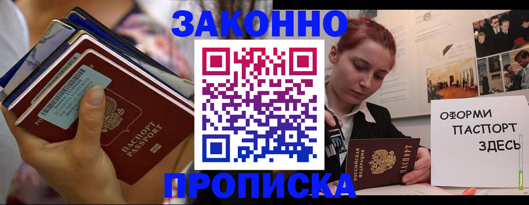 прописка в квартире в Дзержинском