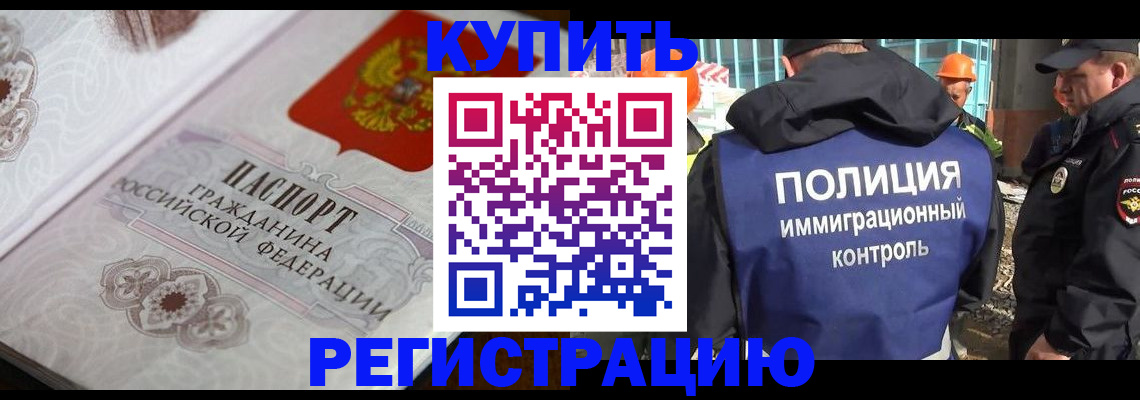 временная регистрация собственник в Дзержинском