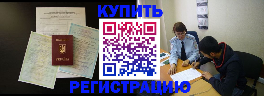 временная регистрация недорого в Дзержинском