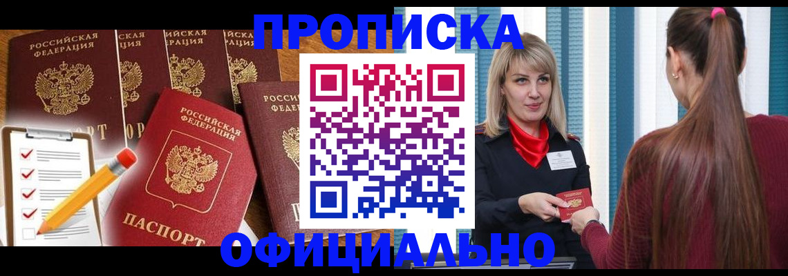 временная регистрация надежно в Дзержинском