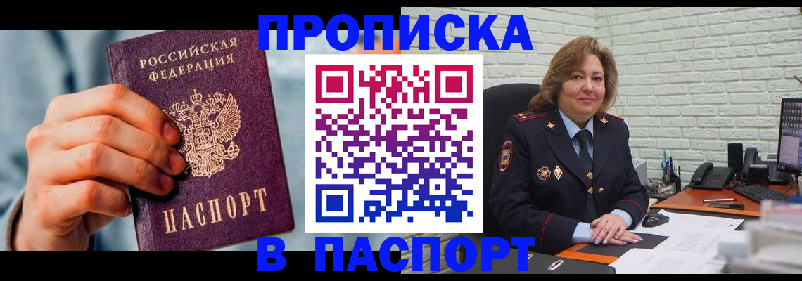 временная регистрация для всех в Дзержинском
