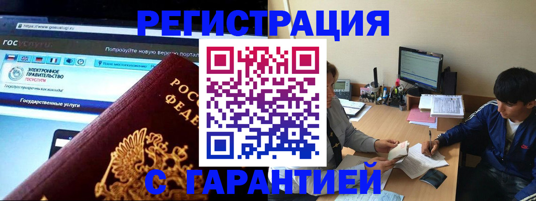 временная регистрация купить в Дзержинском
